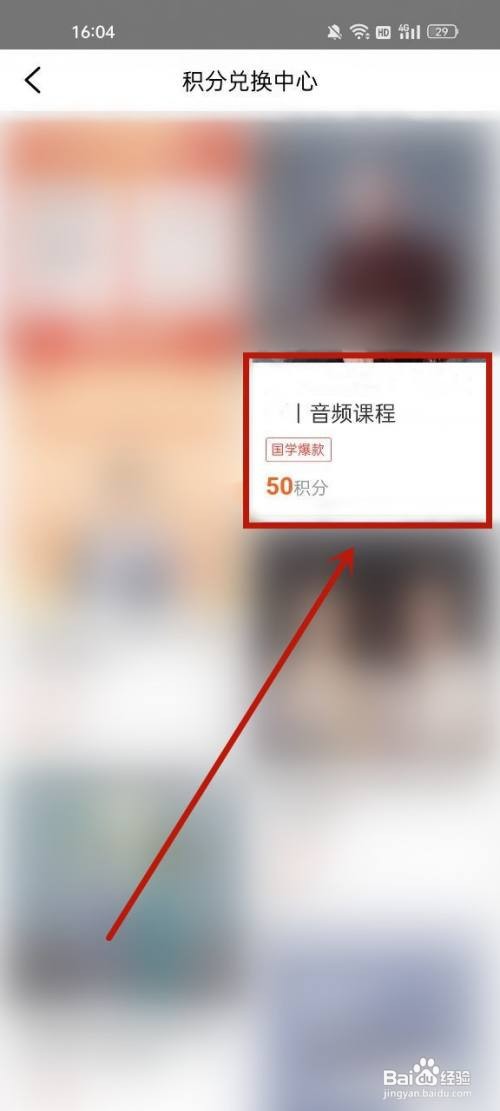 樊登读书如何使用积分兑换商品