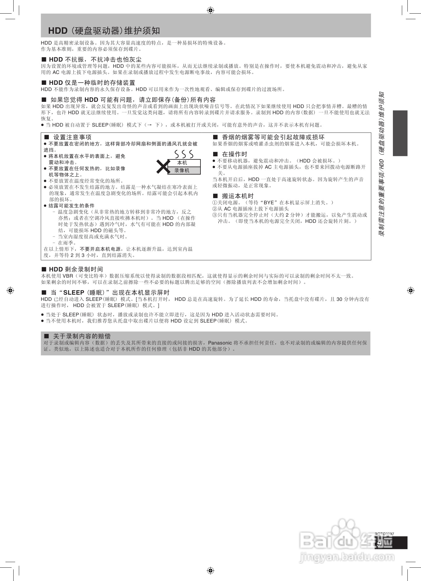 松下DMR-EH65 DVD刻录机使用说明书:[1]