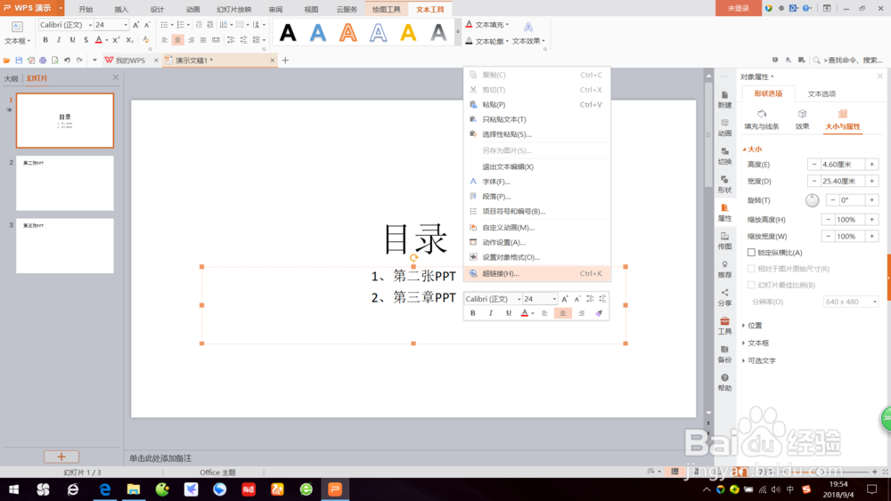 PPT如何设置点击目录进入对应位置