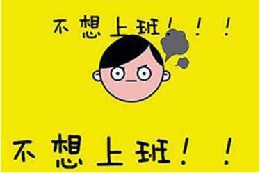 如何应对春节后遗症