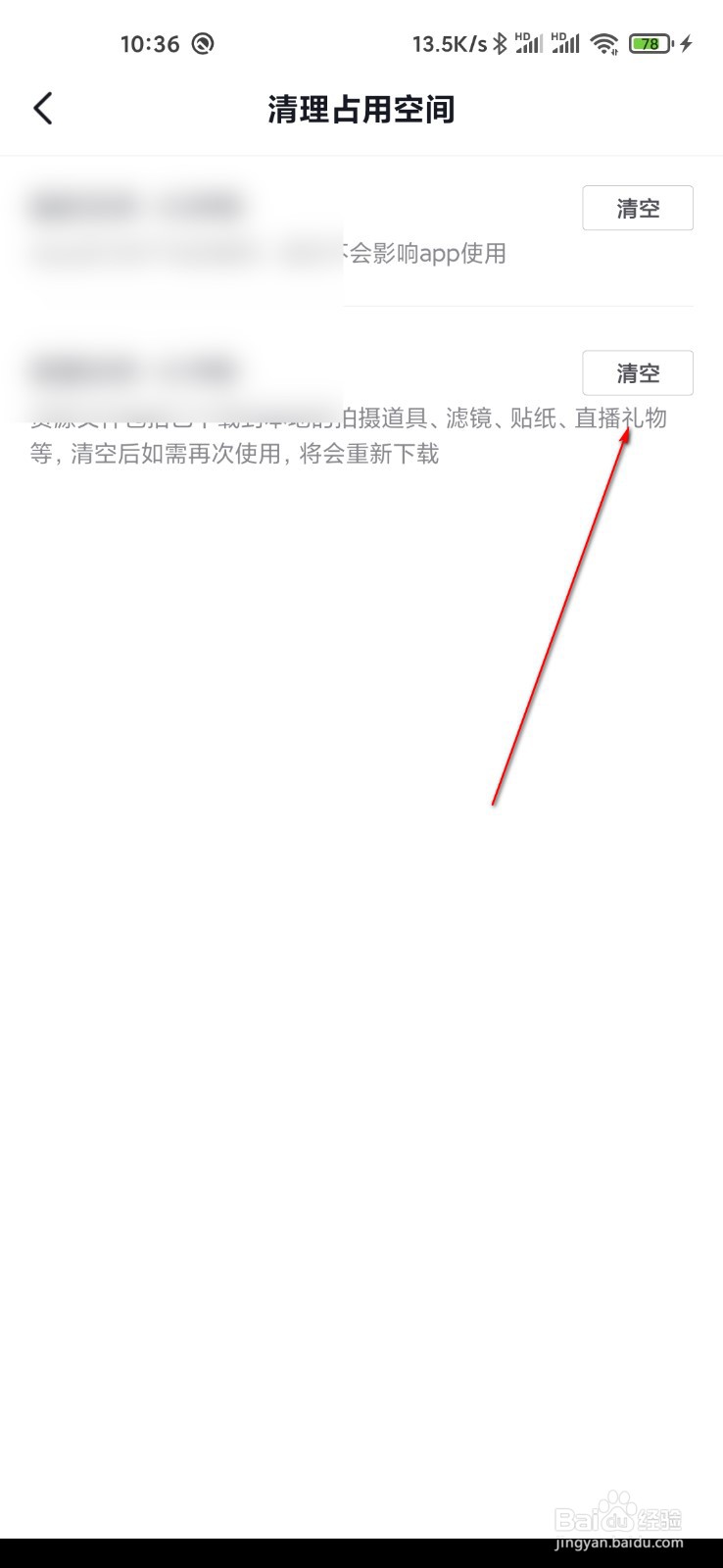 抖音怎么清理占用空间