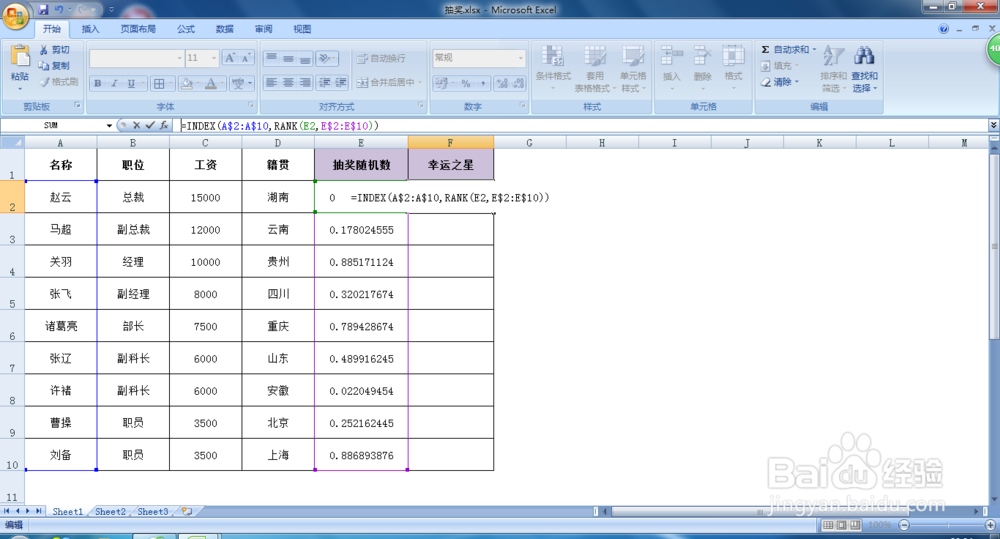 如何利用2007版Excel来做一个简易的抽奖系统