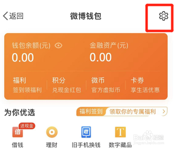 微博在哪查看交易记录