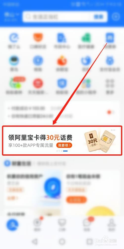支付宝怎么领取阿里宝卡