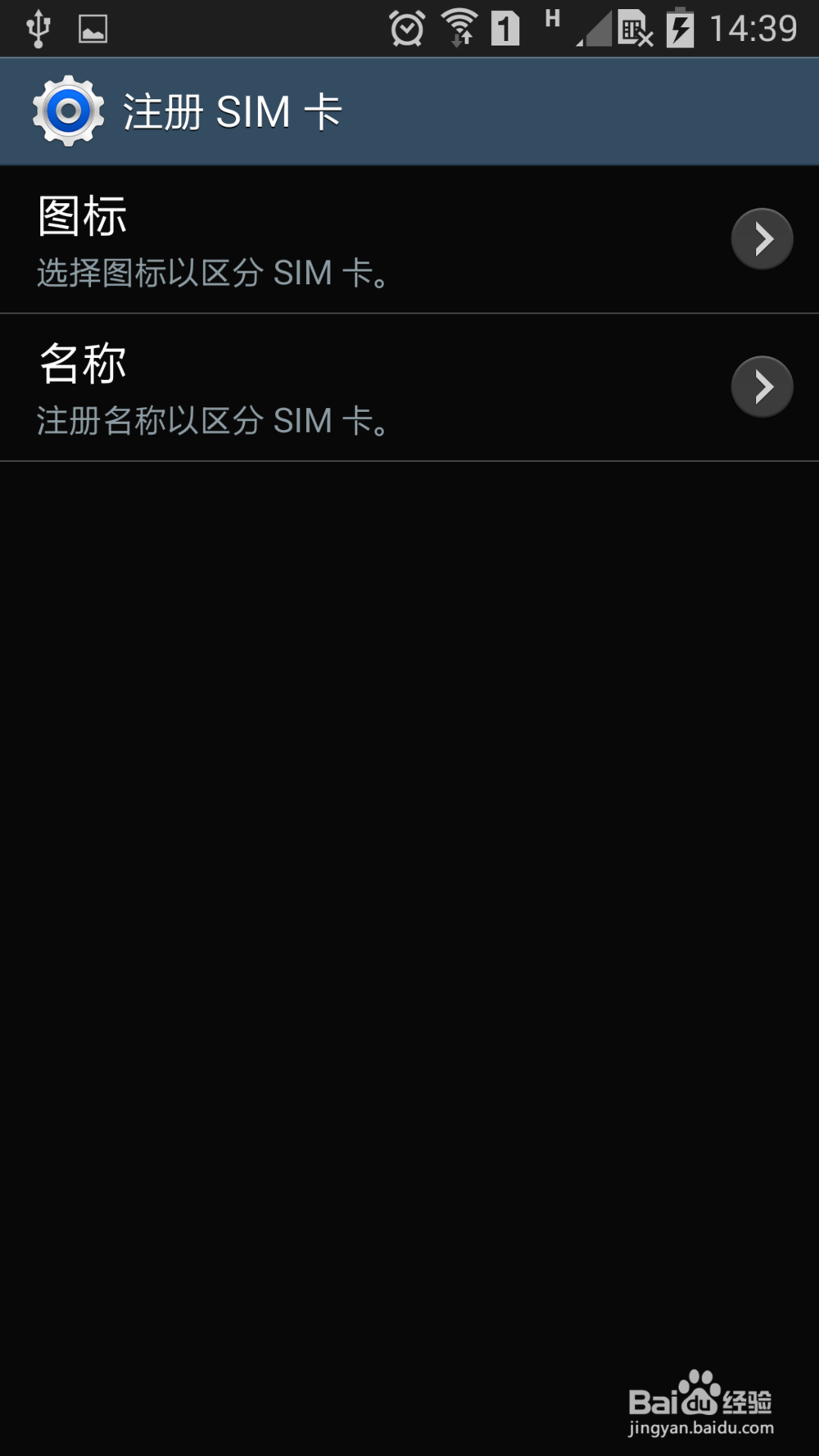 三星S4I9502状态图标解释更改小房子