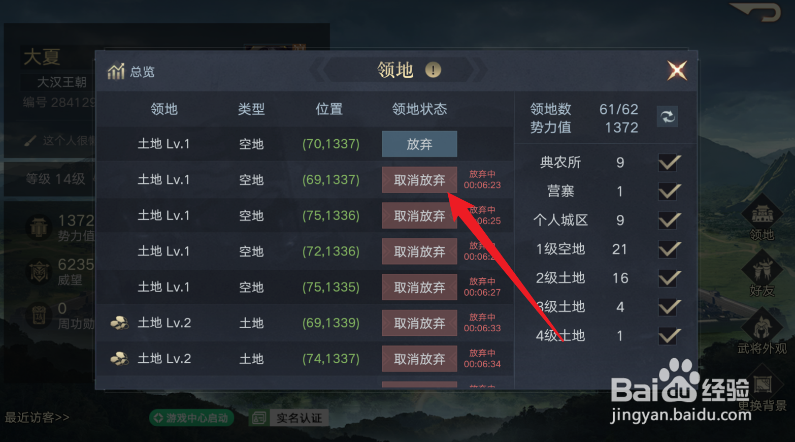 荣耀新三国怎么取消放弃领地