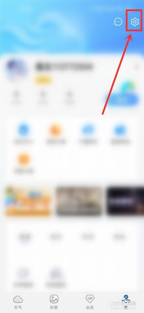 墨迹天气如何设置推送消息