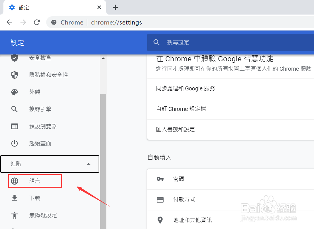 Google chrome浏览器繁体字怎么改为简体字