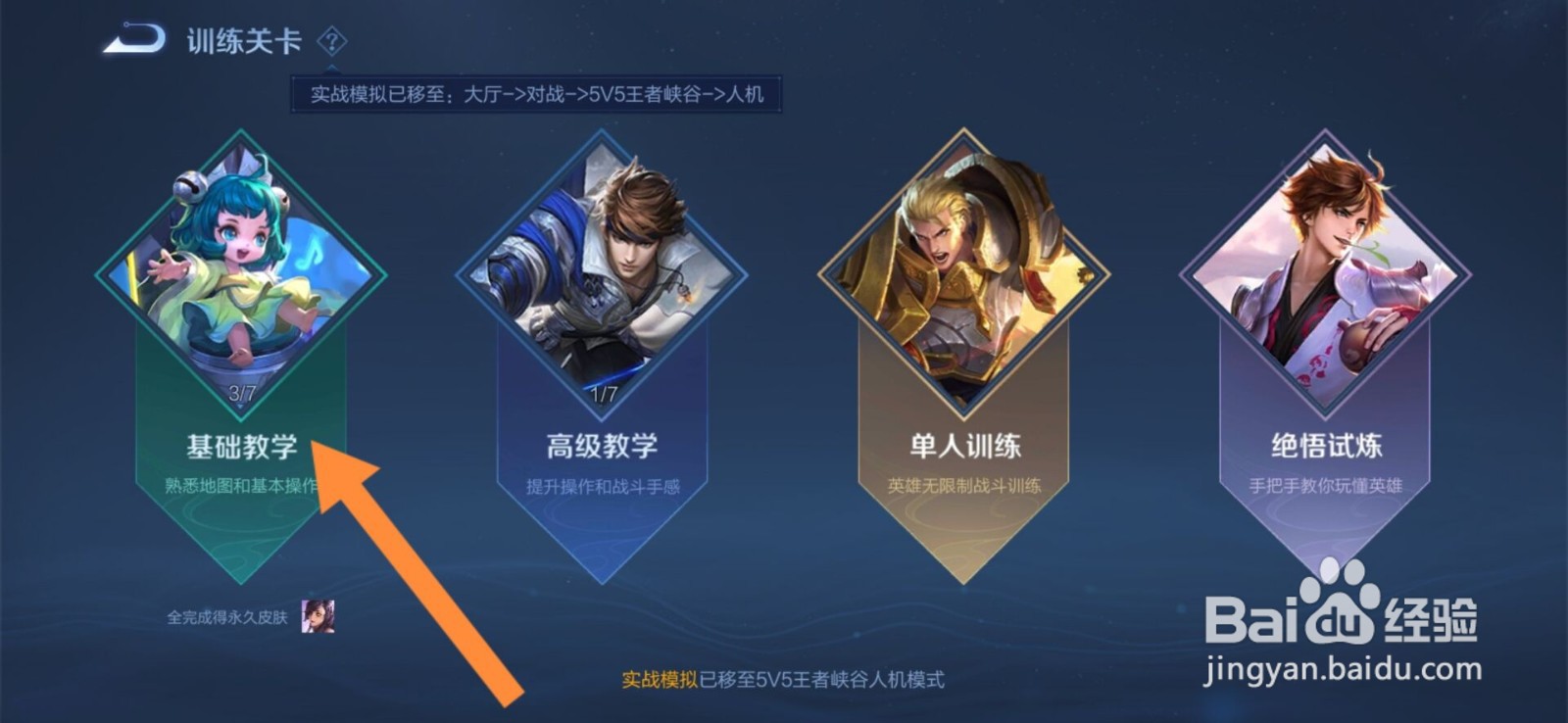 王者荣耀英雄试炼完成后会获得什么#校园分享#