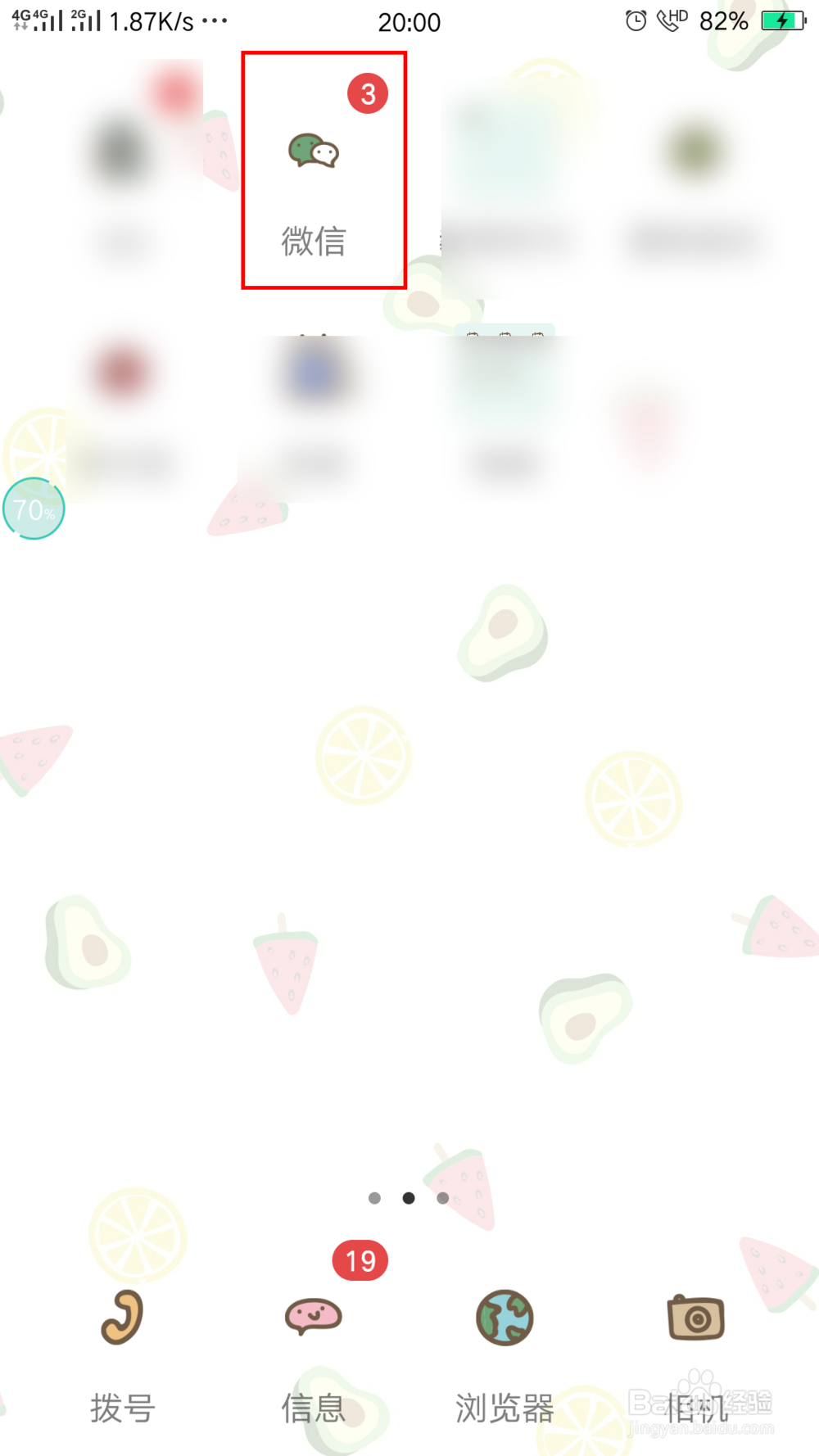 微信怎么设置勿扰模式？