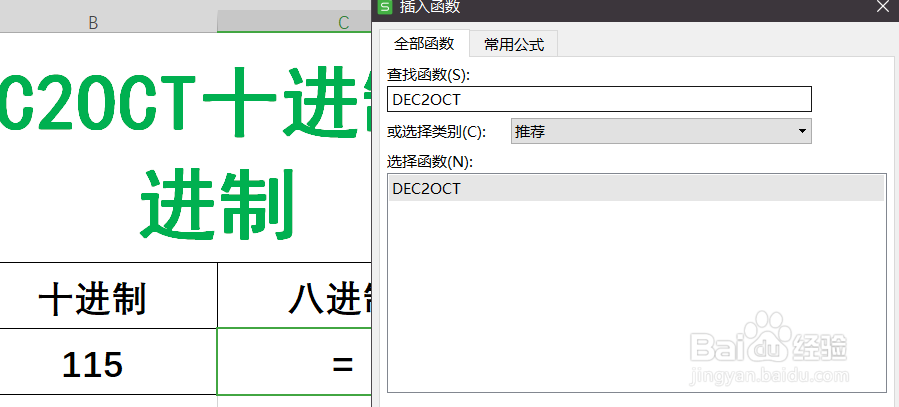 Excel如何使用公式将十进制数转换为八进制数