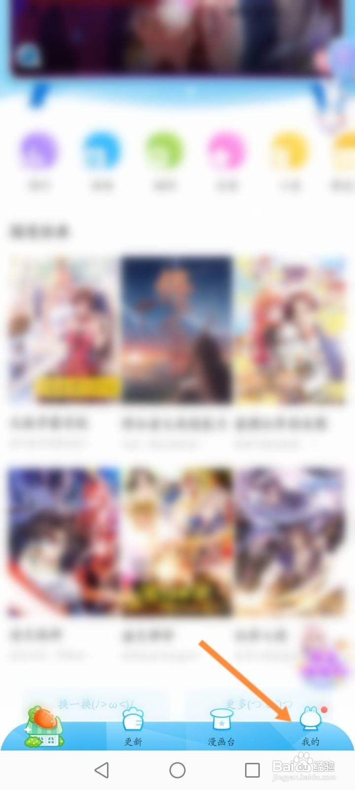 漫画台APP怎么绑定邮箱