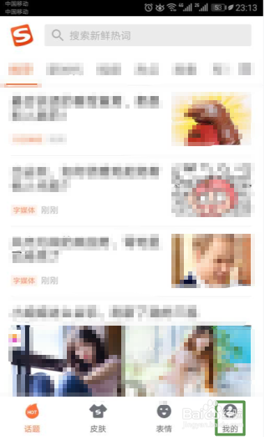 手机搜狗输入法如何关闭五笔编码提示