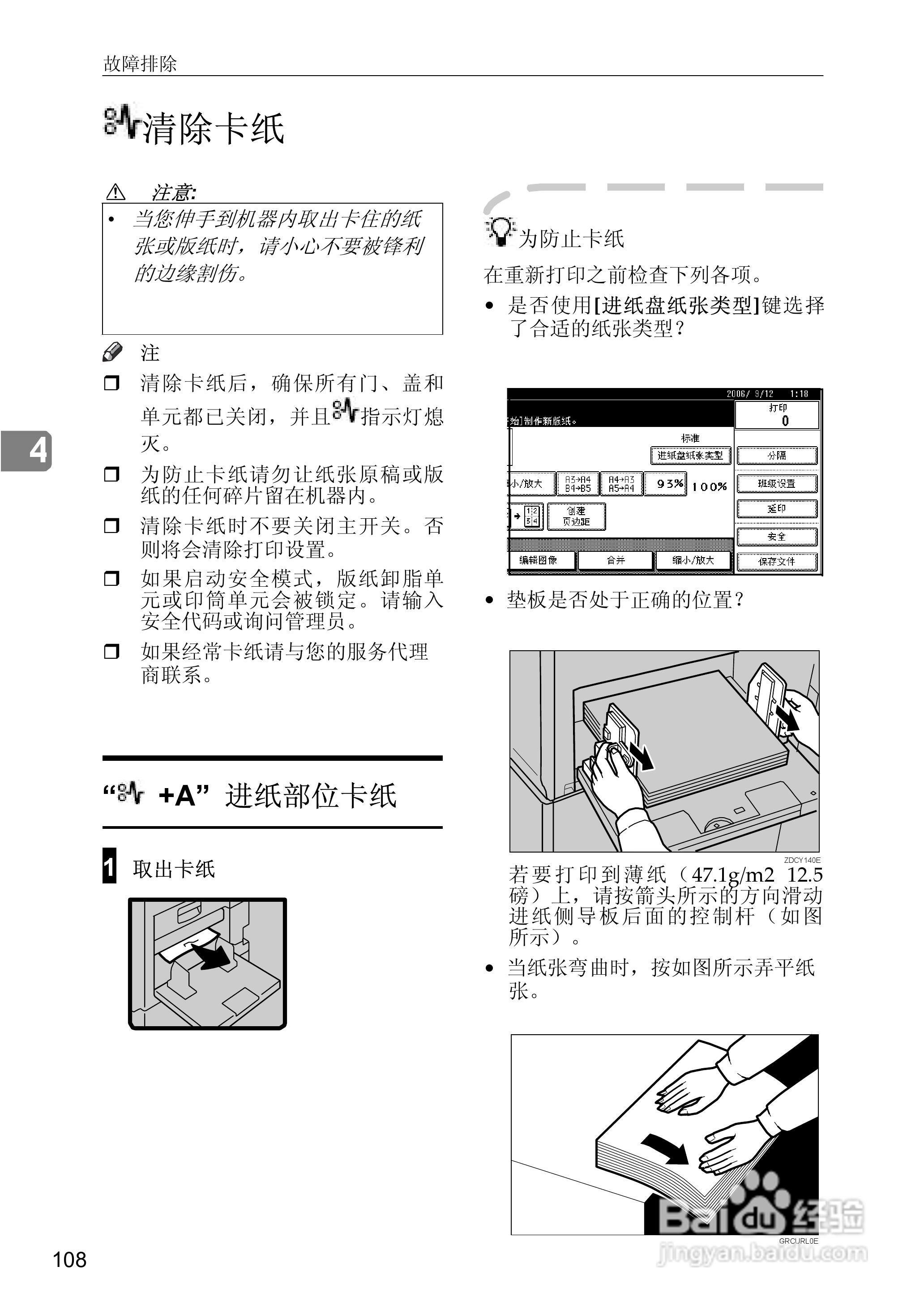 gestetner数码印刷机CP6346操作说明书:[16]