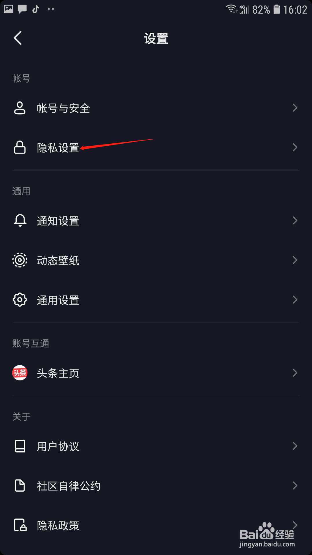 抖音怎么禁止将我推荐给可能认识的人