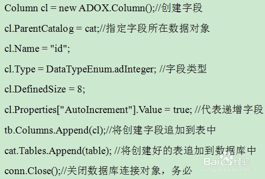 如何用代码创建数据库Access和SQL Server及字段