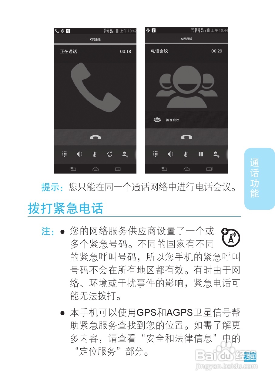 摩托罗拉XT788手机说明书:[4]