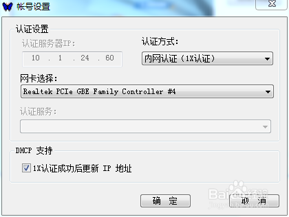 安朗客户端(红蝴蝶)校园网安装教程