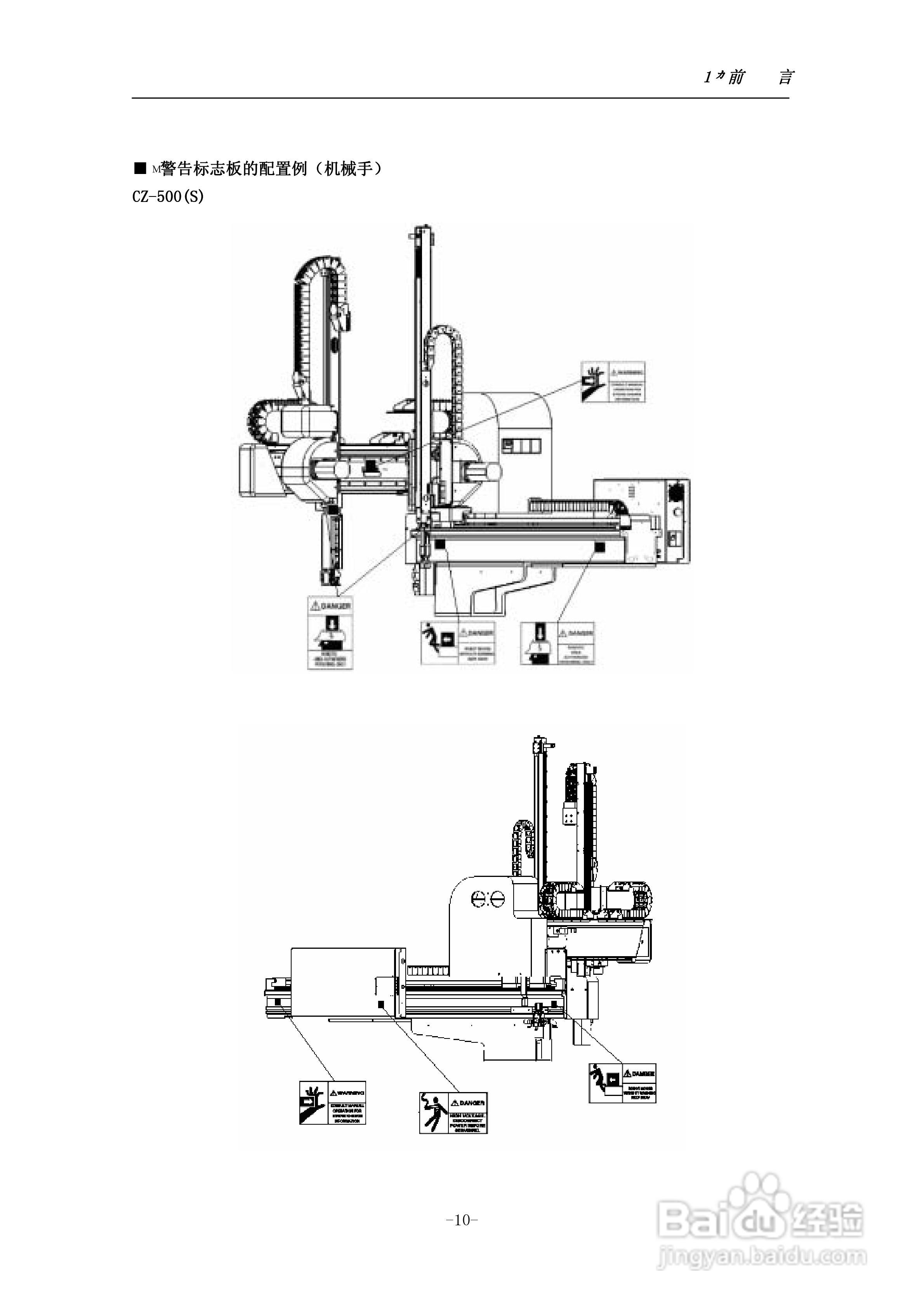 STEC-NA1a机械手控制器使用说明书:[2]
