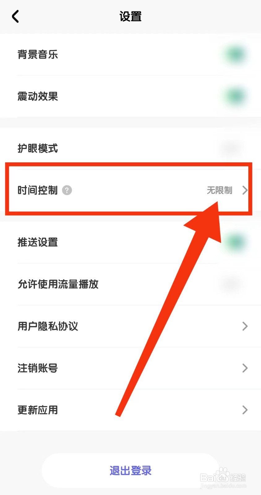 数感星球怎么限制使用时长