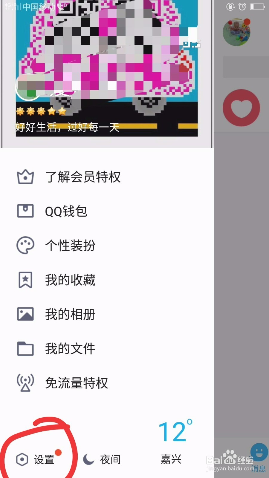 手机QQ怎么清理空间