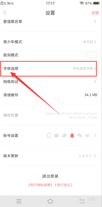 看漫APP怎么设置可爱字体