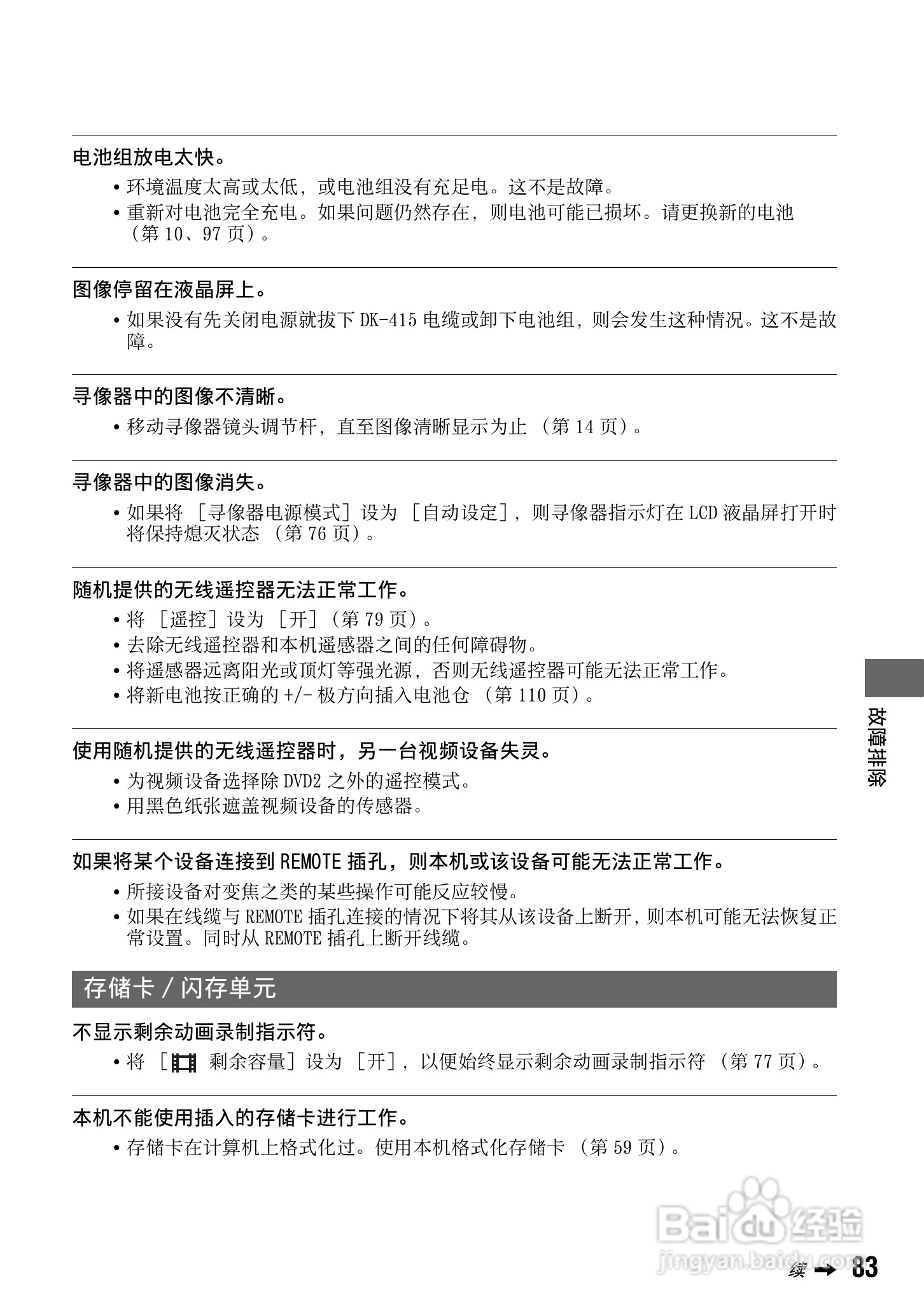 索尼HXR-NX5C数码摄像机使用说明书:[9]