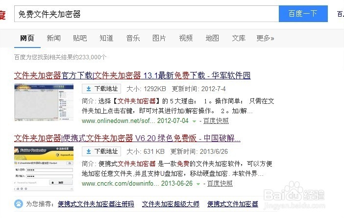 加密文件夹的方法