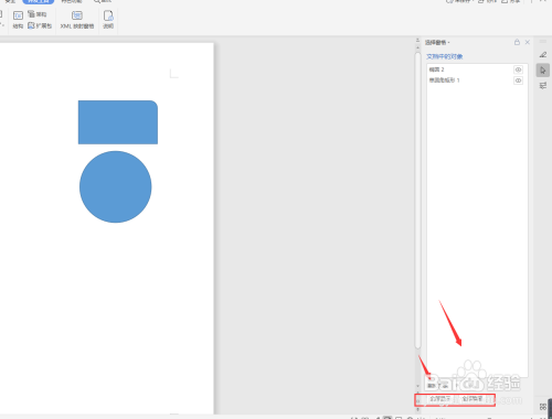 WPS文档中怎样将插入的形状隐藏