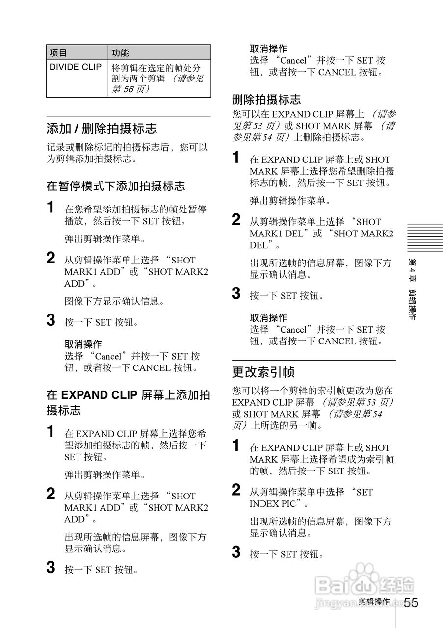 索尼PMW-EX30数码摄像机使用说明书:[6]