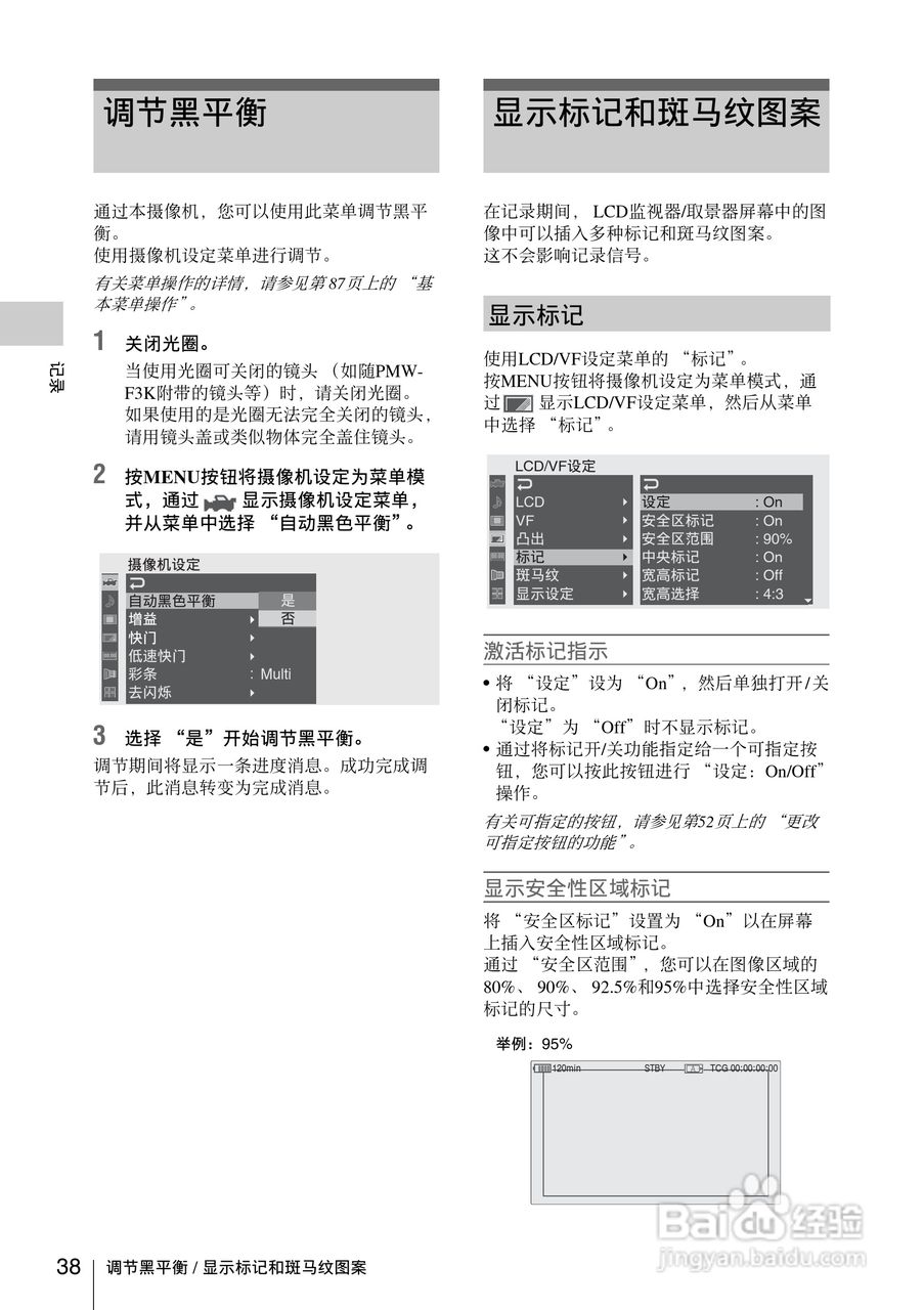 索尼SONY PMW-F3K(C)数码摄像机使用说明书:[4]