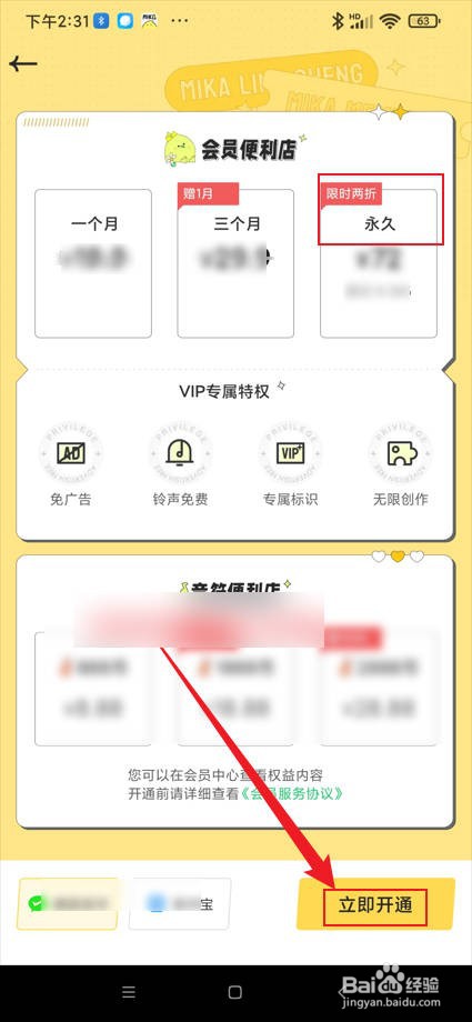 米卡铃声app在哪开通永久会员