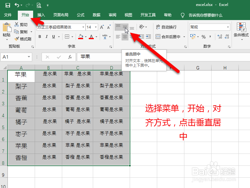 excel字体如何竖着居中