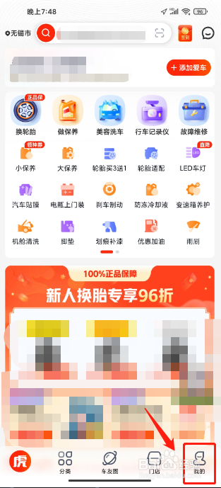 途虎养车APP怎么添加收货地址