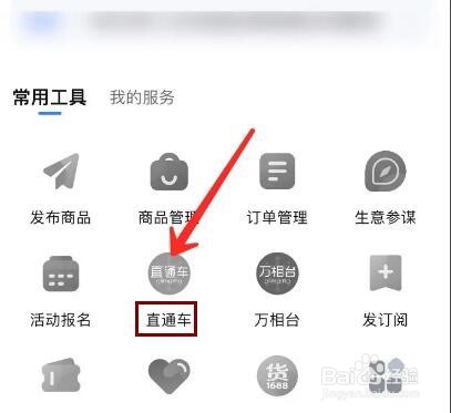 淘宝直通车怎么新建推广计划