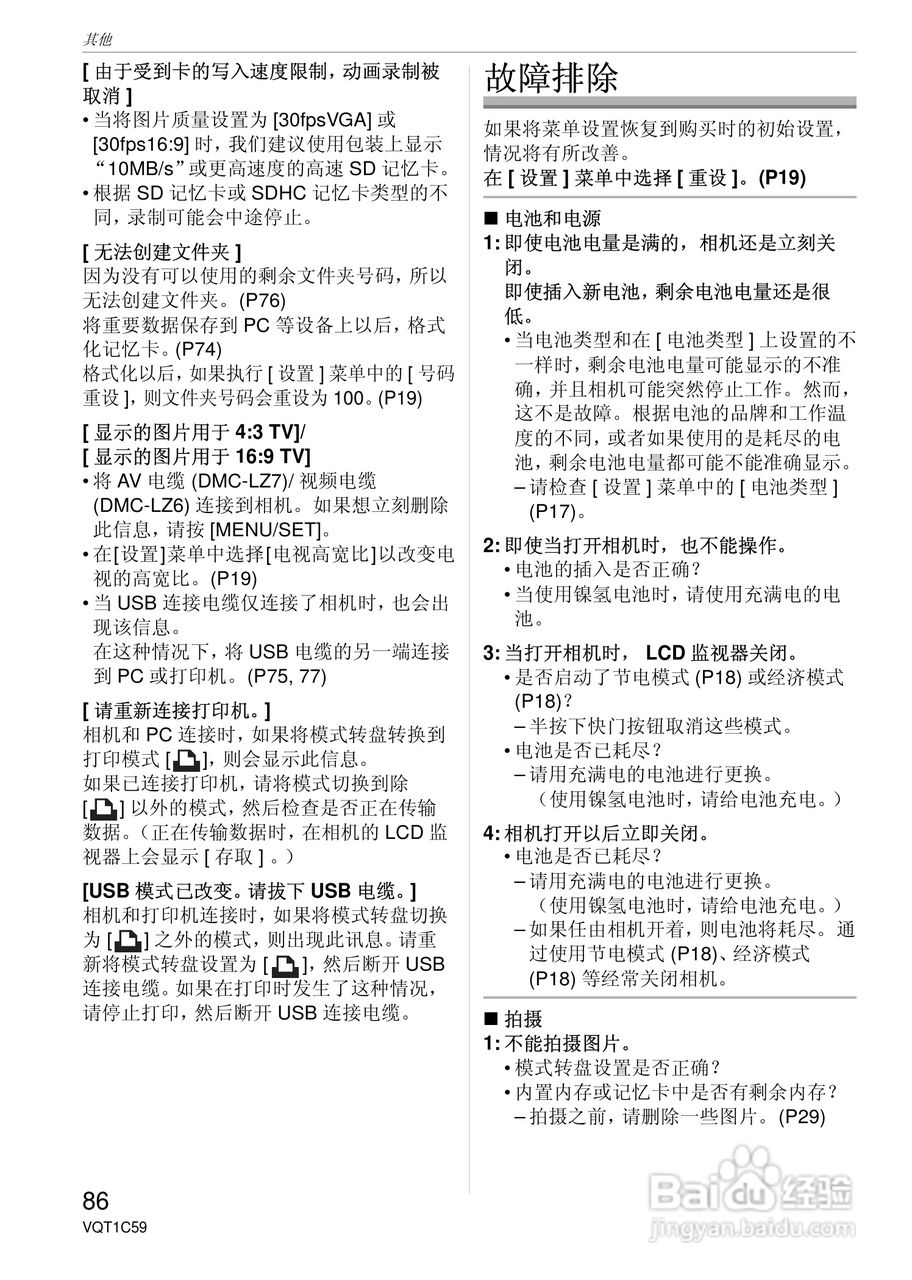 东芝数码相机DMC-LS75、DMC-LS70、DMC-LS60使用说明书:[9]