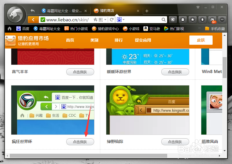 猎豹浏览器如何更换皮肤