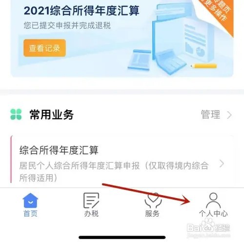 个人所得税怎样启用关怀版