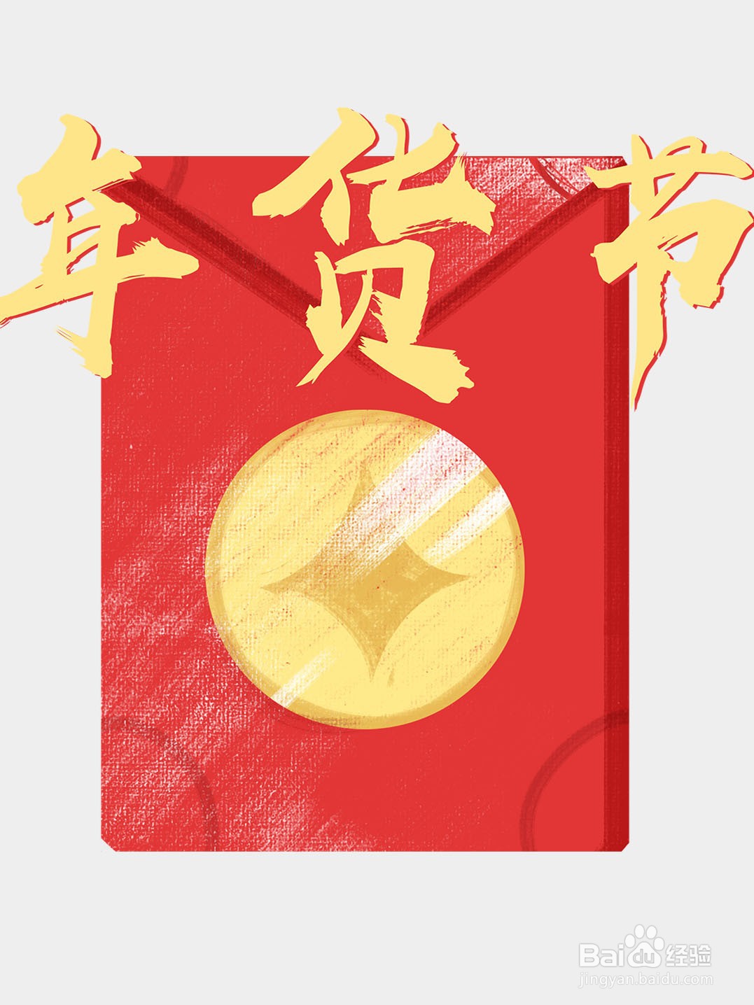 2023年京东年货节红包怎么领?