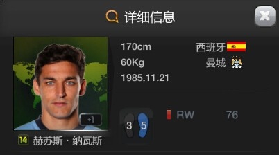 fifa online3曼城球员套的选择
