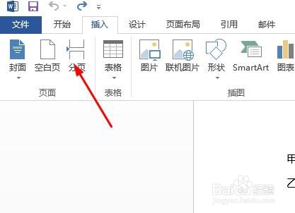 win10系统word如何快速分页？