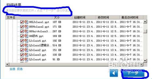 加密PPT文件恢复方法