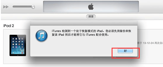 教你ipad白苹果怎么处理