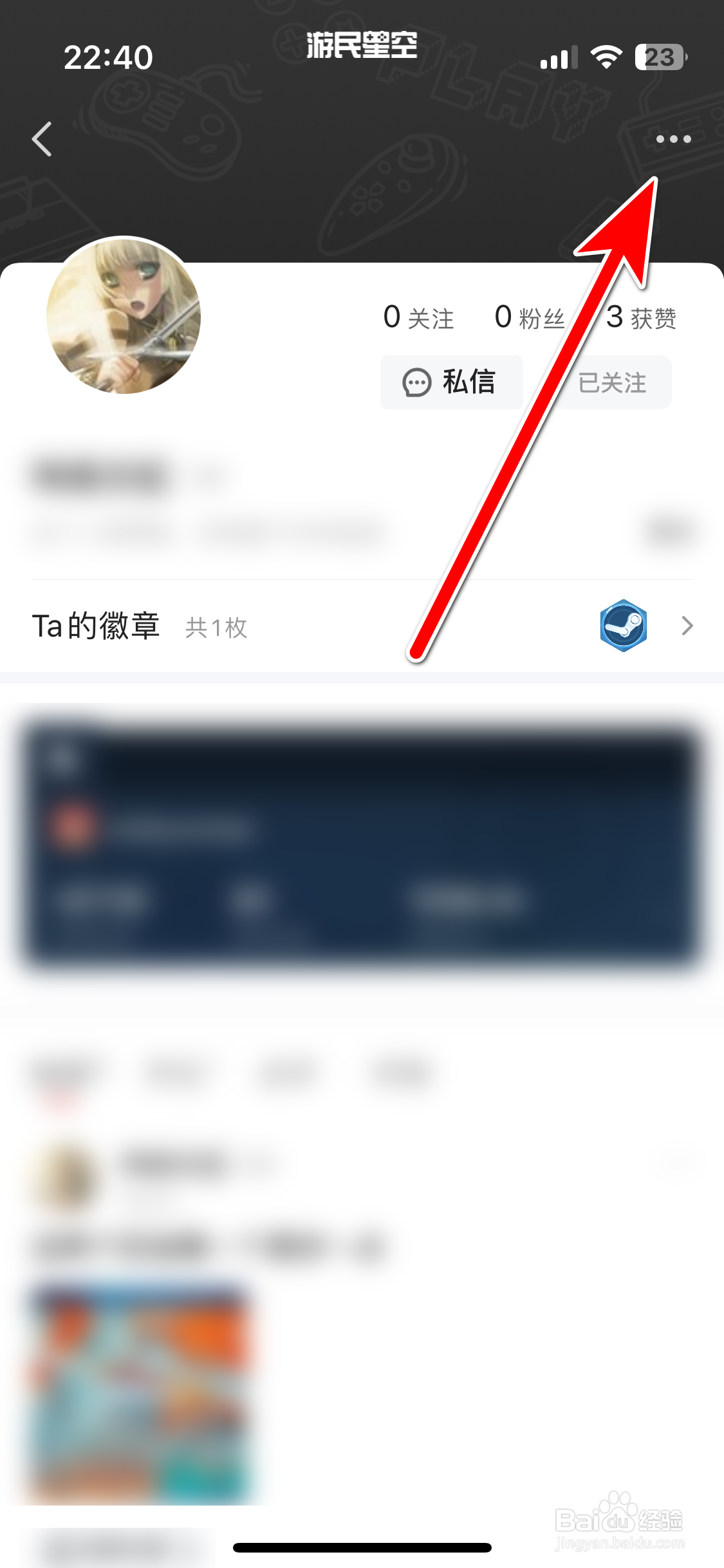 游民星空如何拉黑社区用户