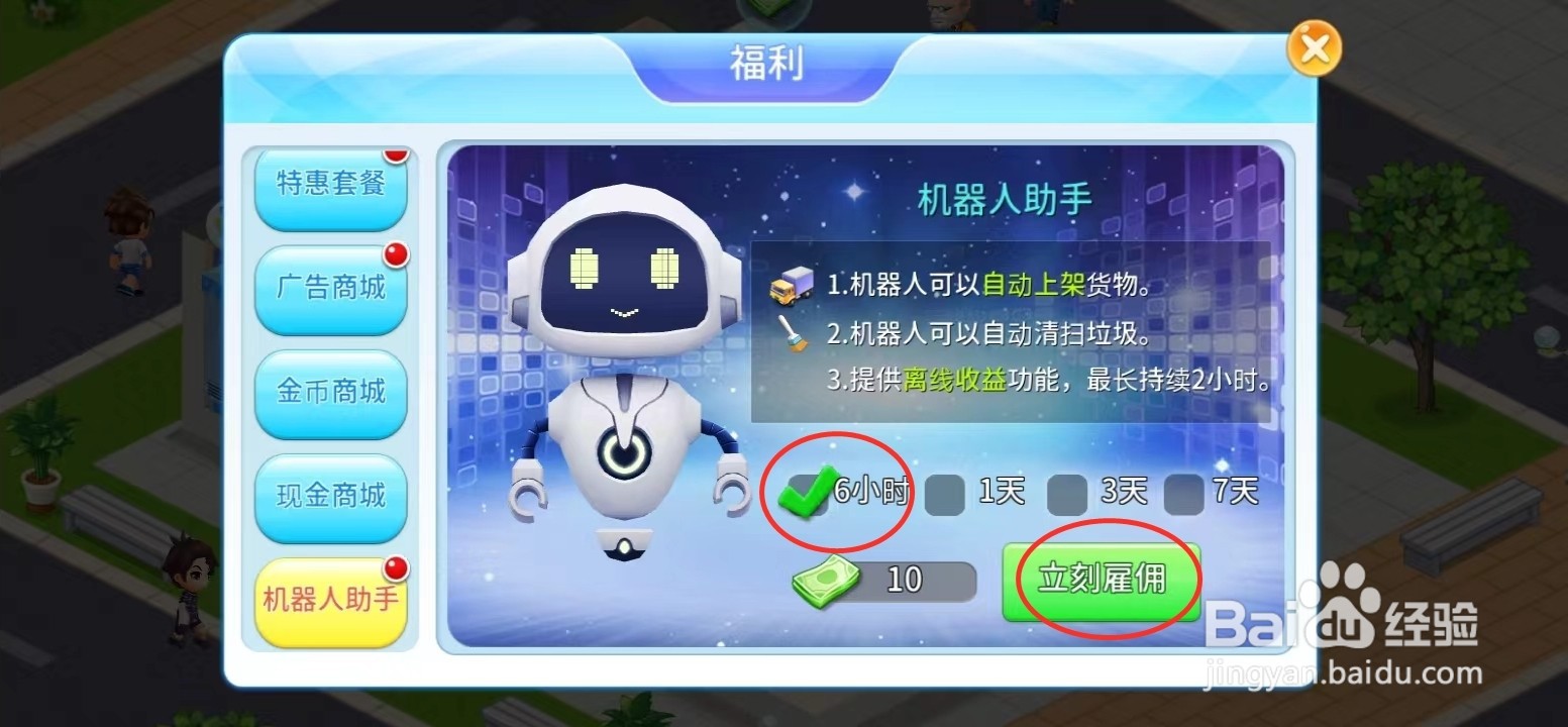 梦想超市怎么雇佣机器人助手