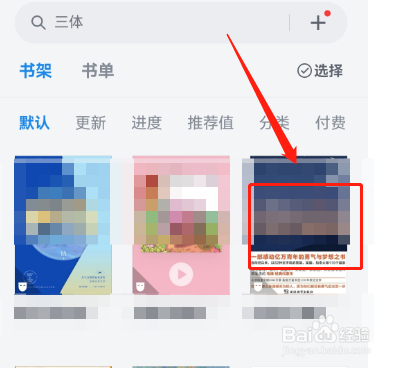 微信读书怎样关闭私密阅读