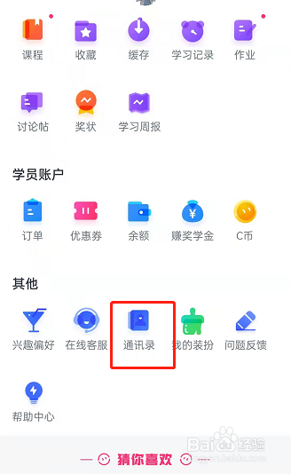 CCtalk如何查询通讯录?