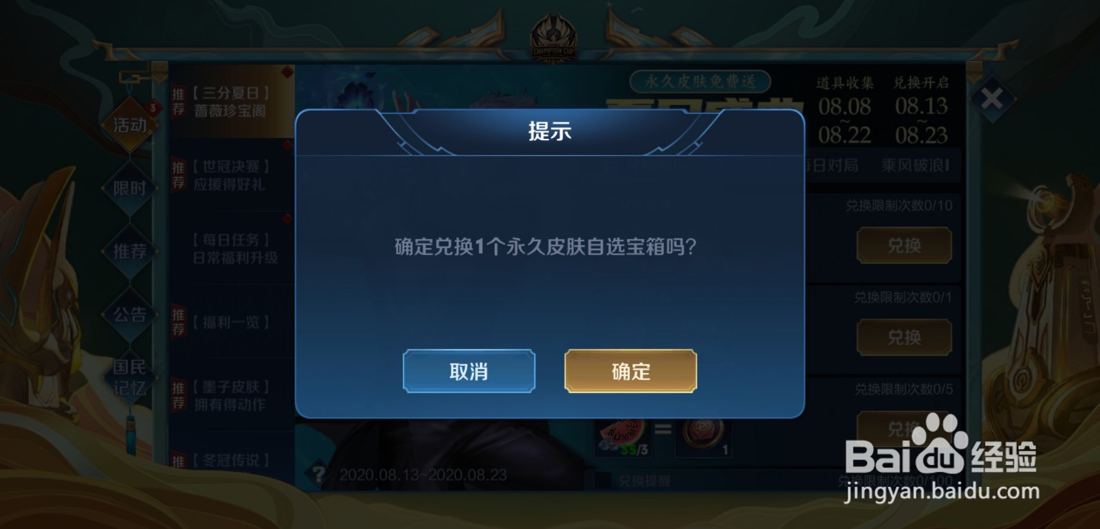 王者荣耀怎么打开皮肤自选礼包