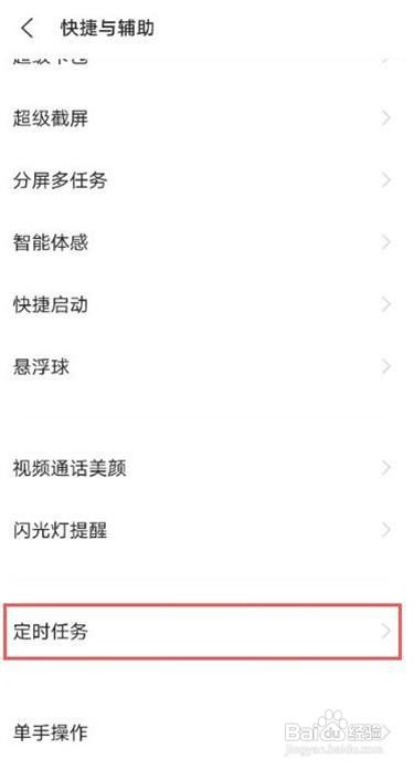 vivos9怎么设置定时开关机