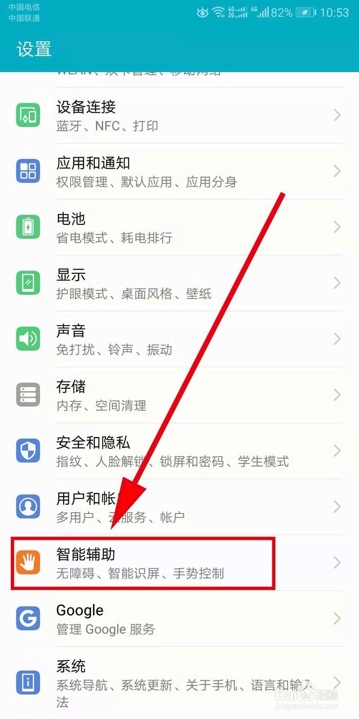 华为荣耀V10怎么开启或关闭抬手亮屏